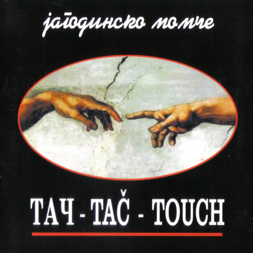 Jagodinsko-momče,-album-2018-cover