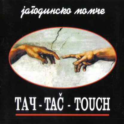 Jagodinsko-momče,-album-2018-cover